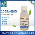 水性高分子润湿分散剂-RS-1055