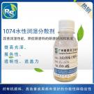 润湿分散剂— RS-1074