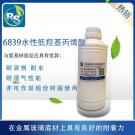 水性低羟基丙烯酸乳液RS-6839 